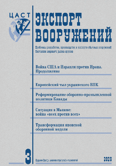 Вышел № 3'2026 (май — июнь) журнала «Экспорт вооружений» Вышел № 3'2026 (май — июнь) журнала «Экспорт вооружений»