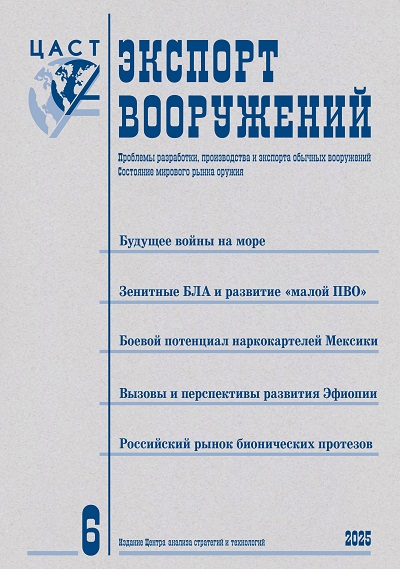 Вышел № 6'2025 (ноябрь — декабрь) журнала «Экспорт вооружений» Вышел № 6'2025 (ноябрь — декабрь) журнала «Экспорт вооружений»
