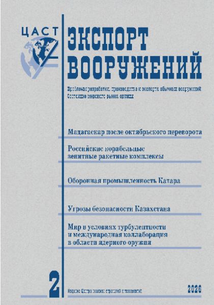 Вышел № 2'2026 (март — апрель) журнала «Экспорт вооружений» Вышел № 2'2026 (март — апрель) журнала «Экспорт вооружений»