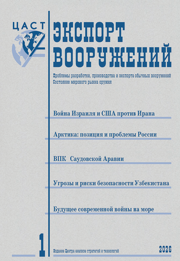 Вышел № 1'2026 (январь — февраль) журнала «Экспорт вооружений» Вышел № 1'2026 (январь — февраль) журнала «Экспорт вооружений»