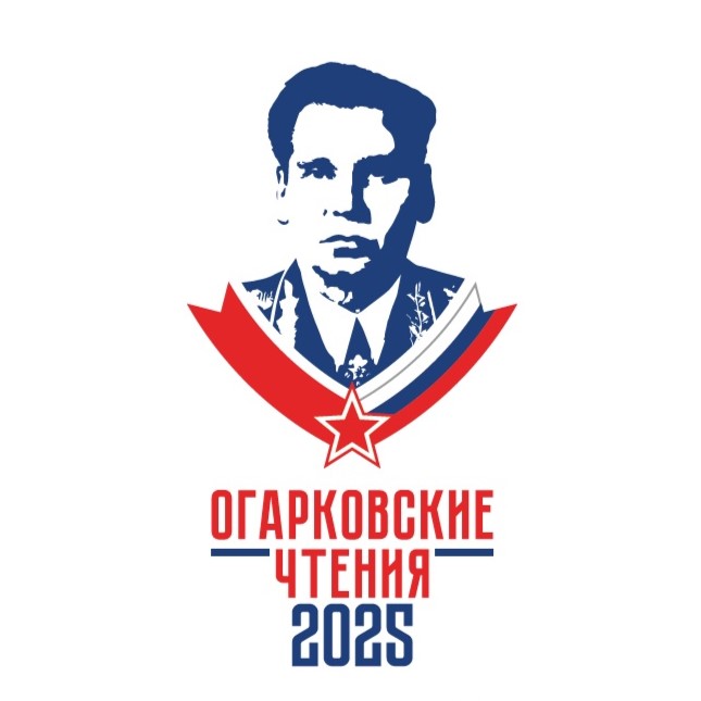 Видеозаписи докладов с конференции «Огарковские чтения — 2025» Видеозаписи докладов с конференции «Огарковские чтения — 2025»